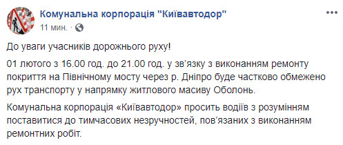 Сегодня в Киеве ограничат движение транспорта по Северному мосту