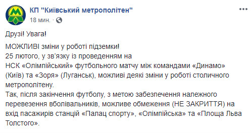 Сегодня, 25 февраля, три станции столичного метрополитена могут работать с изменениями