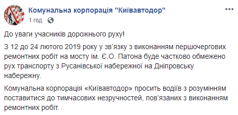 С завтрашнего дня на 2 недели ограничат движение транспорта на мосту Патона