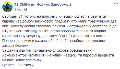 При взрыве неизвестного предмета на полигоне в Киевской области ранения получили два солдата-срочника