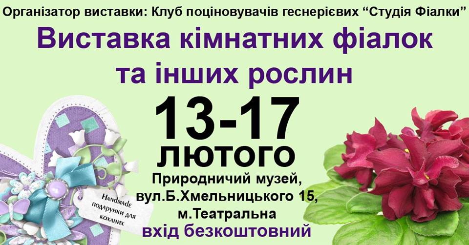 Афиша Киева на День Влюбленных 2019