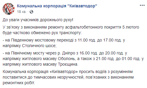 Завтра в Киеве частично ограничат движение по двум мостам