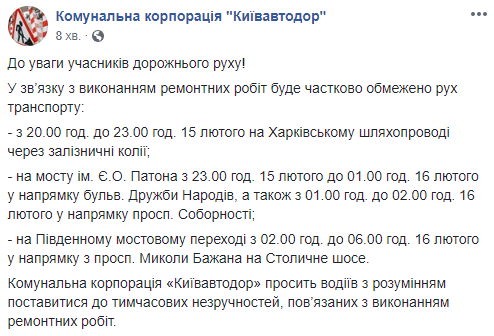 С вечера 15 февраля в Киеве будут ограничивать движение на мостах и путепроводе