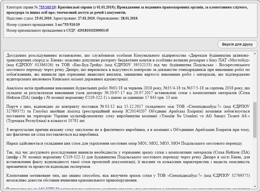 Прокуратура подозревает строителей Подольского моста в масштабных растратах бюджетных средств