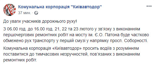 На мосту Патона в Киеве три дня будут ограничивать движение транспорта