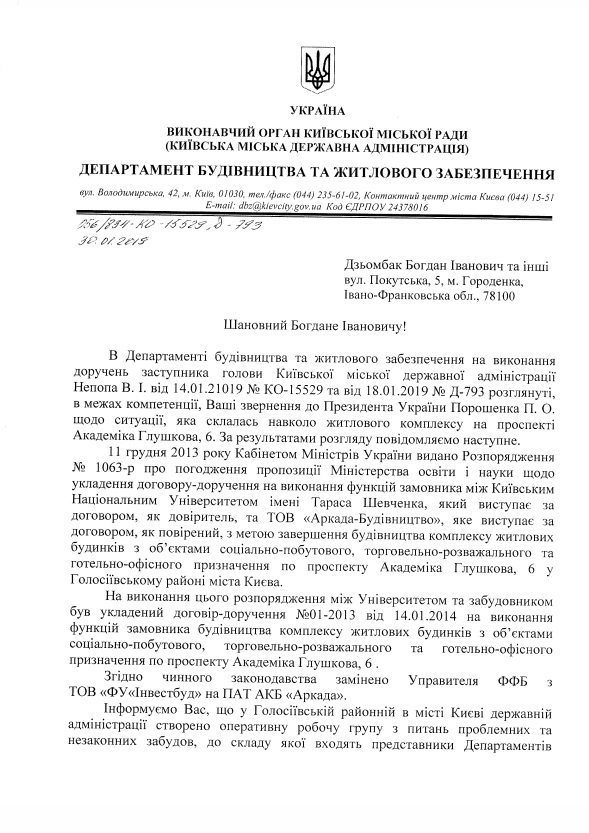 Скандальный застройщик Осокорков “Аркада” оставил более 500 семей без жилья, – расследование