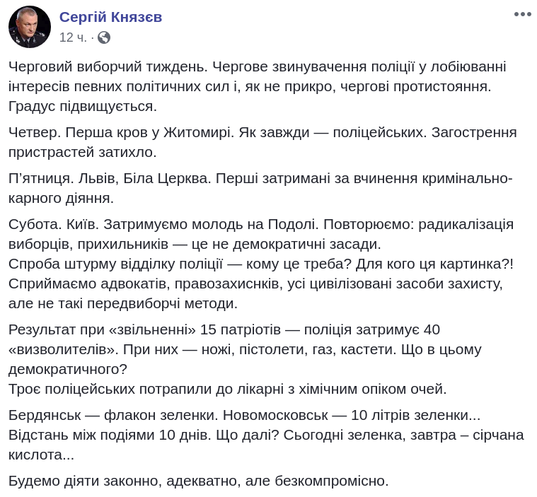 Открыто уголовное производство в связи с избиением активистов полицией на Подоле в Киеве (фото, видео)