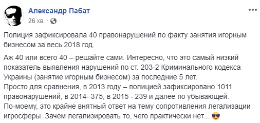 За занятие игорным бизнесом в прошлом году в Киеве открыто 40 уголовных производств