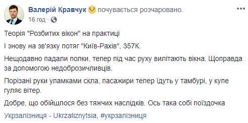 Неизвестные разбили окно в движущемся поезде “Киев-Рахов”