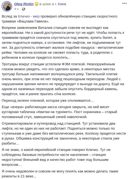 Киевлянин раскритиковал качество ремонта на станции скоростного трамвая “Вацлава Гавела” (фото)