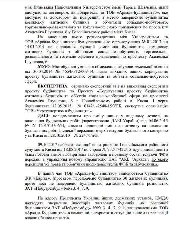 Скандальный застройщик Осокорков “Аркада” оставил более 500 семей без жилья, – расследование