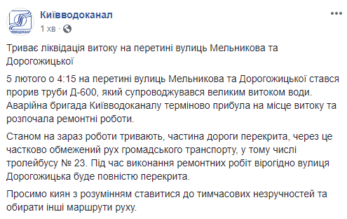 Из-за аварии водопровода в Киеве улица Дорогожицкая частично перекрыта, два троллейбуса курсируют по измененному маршруту