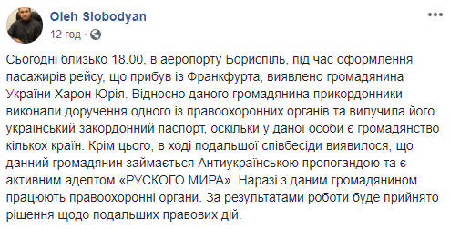 Пограничники задержали в аэропорту “Борисполь” и депортировали скандально известного священника