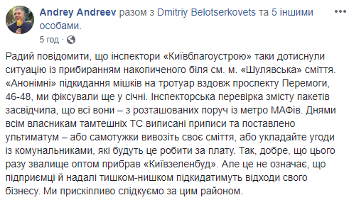 “Киевблагоустройство” обвиняет владельцев МАФов около метро “Шулявская” в подбрасывании мусора (фото)