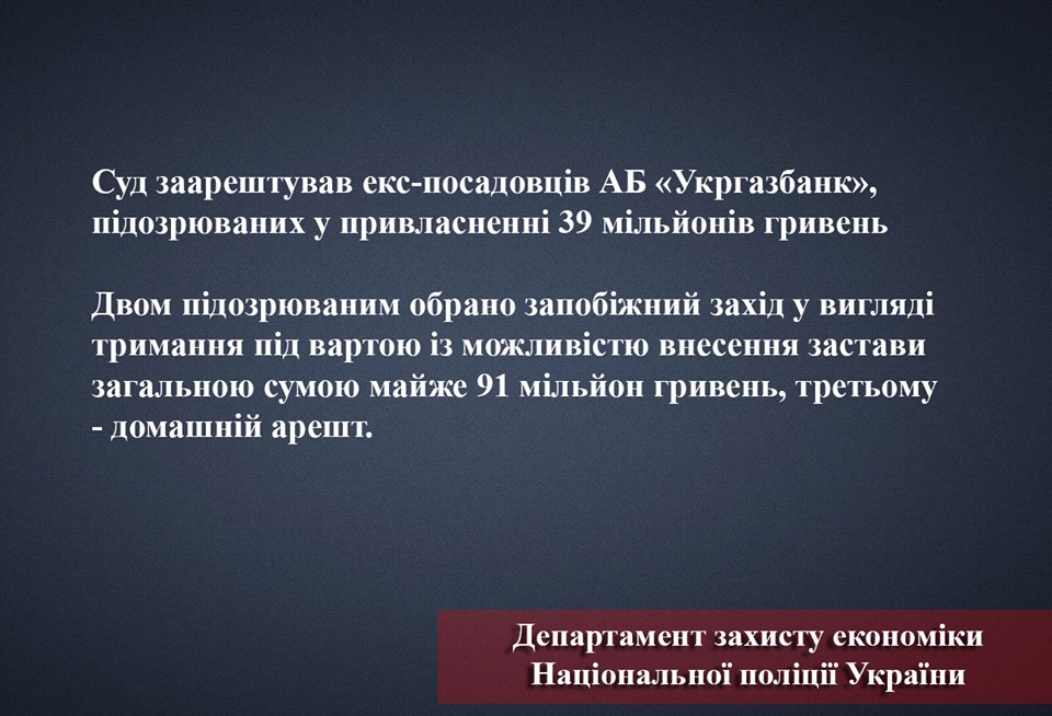 Суд арестовал Алексея Омельяненко в деле о присвоении 39 млн гривен Укргазбанка