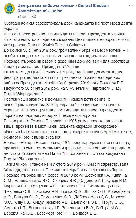 ЦИК зарегистрировала еще пару кандидатов в президенты