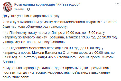 Завтра в Киеве будут ограничивать движение транспорта на Северном и Южном мостах