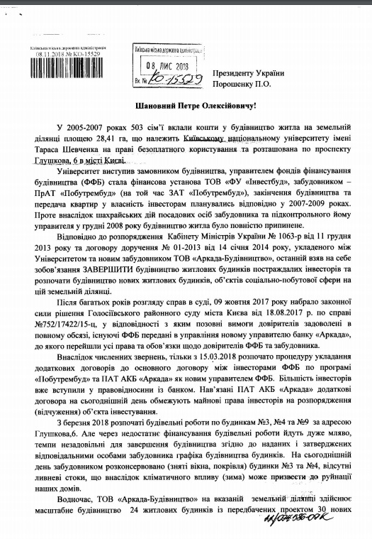 Скандальный застройщик Осокорков “Аркада” оставил более 500 семей без жилья, – расследование