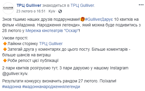 ТРЦ Gulliver дарит билеты на фильм “Мадонна. Рождение легенды”