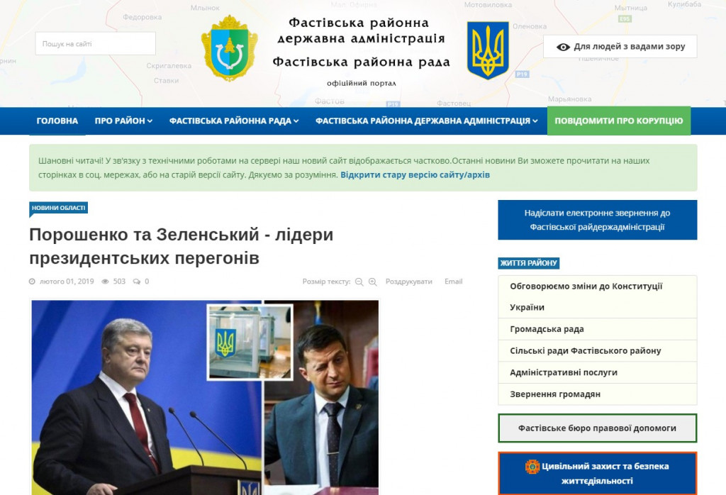 Администрацию Терещука заподозрили в манипуляциях с рейтингами Порошенко и Зеленского