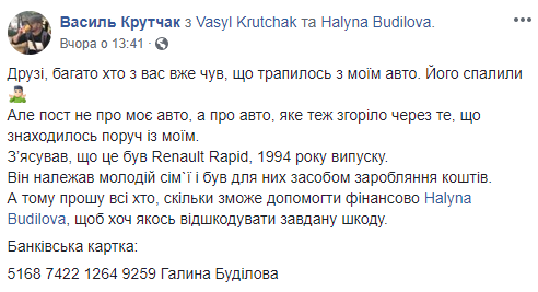 Журналист обвиняет в поджоге своего авто под Киевом военного прокурора (фото, видео)