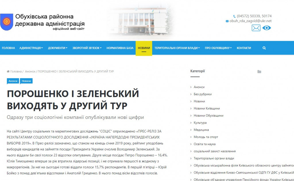 Администрацию Терещука заподозрили в манипуляциях с рейтингами Порошенко и Зеленского