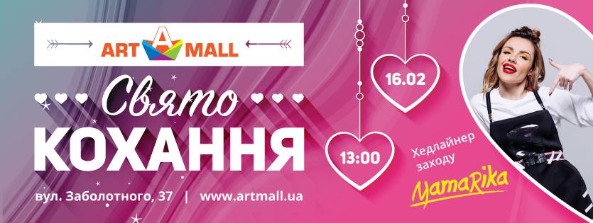Где в Киеве отпраздновать День Влюбленных