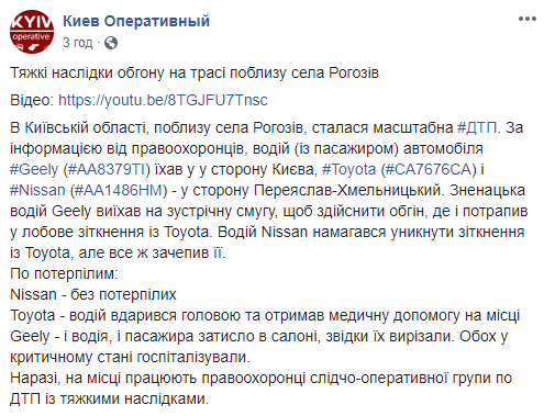 Пострадавших в ДТП на Киевщине пришлось вырезать из автомобиля (фото, видео)