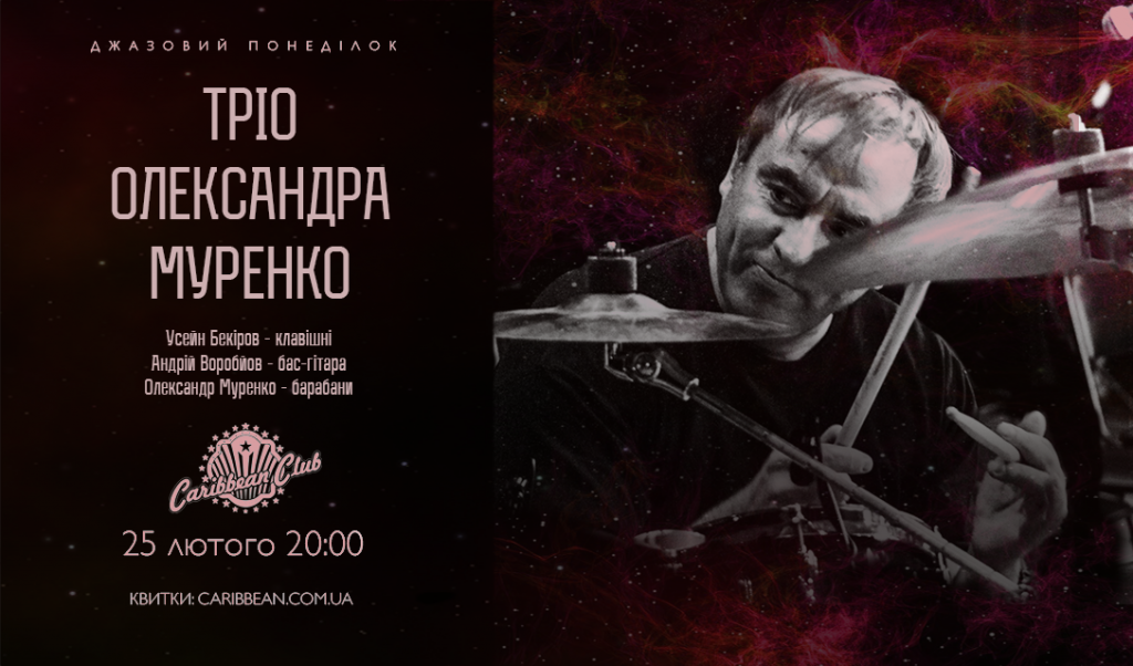 В Caribbean Club Concert-Hall стартует серия концертов Live Jazz Monday