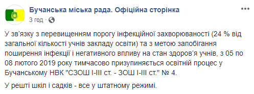 В одной из школ Бучи введен карантин