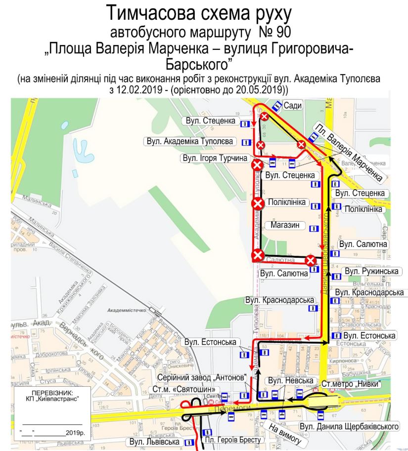 Автобус №90 начнет курсировать по измененному маршруту из-за ремонта улицы Туполева в Киеве (схема)