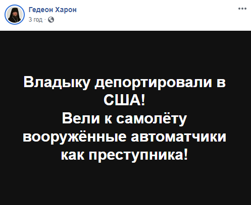 Пограничники задержали в аэропорту “Борисполь” и депортировали скандально известного священника