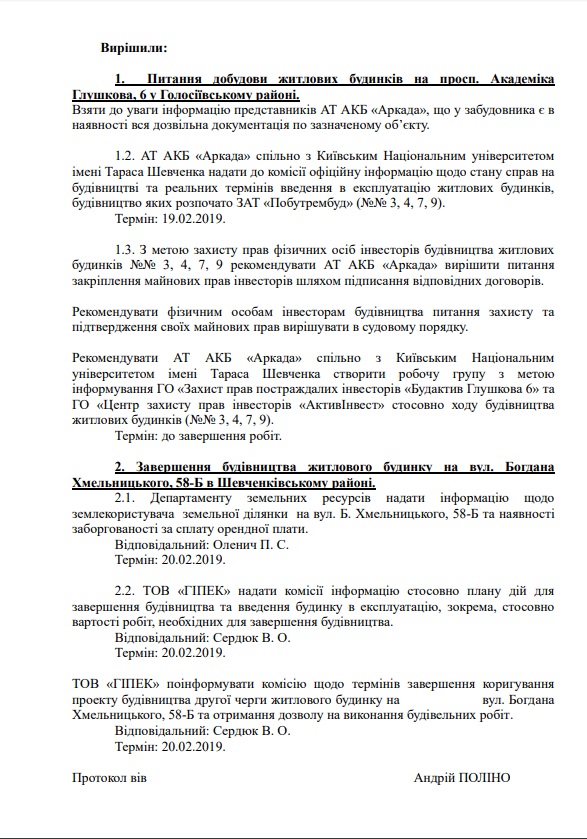 Скандальный застройщик Осокорков “Аркада” оставил более 500 семей без жилья, – расследование