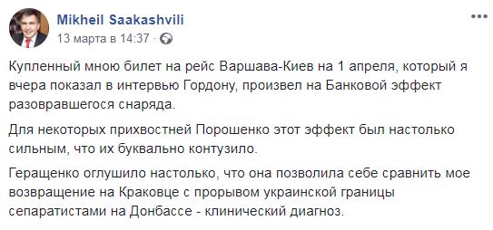 День дурака: Саакашвили пообещал опять вернуться в Украину 1 апреля (видео)