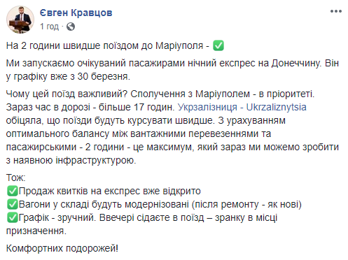 “Укрзализныця” анонсировала запуск с 30 марта ночного экспресса из Киева в Мариуполь