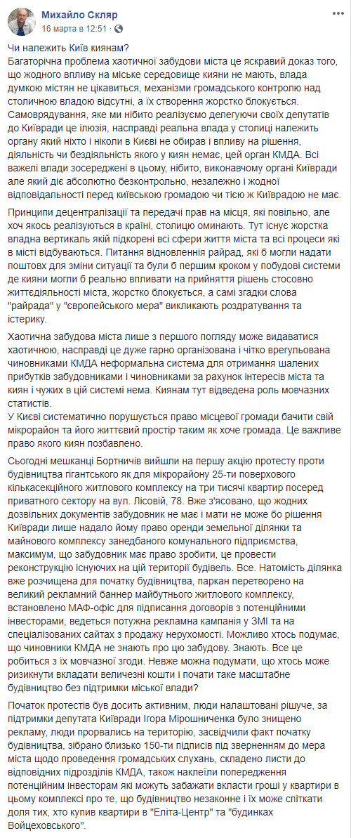 Жители Бортничей выступили против строительства 25-этажного ЖК на ул. Лесной (фото, видео)