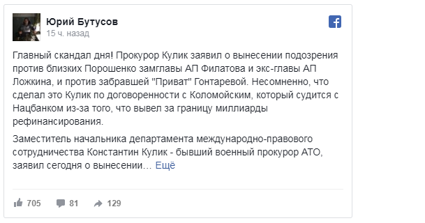 ГПУ не вручала подозрения Ложкину, Гонтаревой, Филатову и ICU по делам Курченко