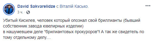 Застреленный сегодня в Киеве мужчина оказался свидетелем в деле “бриллиантовых прокуроров”