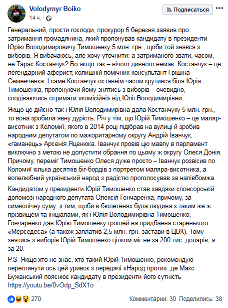 Неподкупный “клон”: Юрия Тимошенко пытались снять с выборов президента за 5 млн гривен