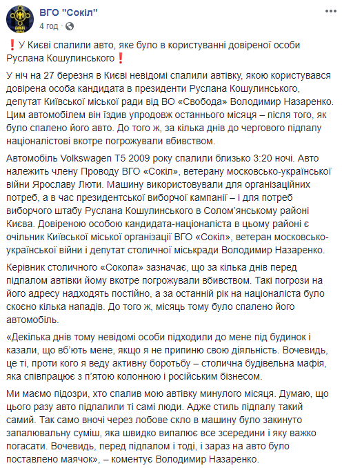 Депутату Киевсовета Назаренко сожгли автомобиль