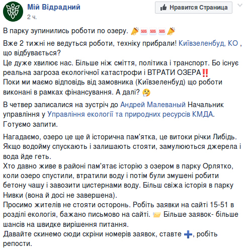 Жители Отрадного в Киеве обеспокоены прекращением работ по обустройству озера в местном парке