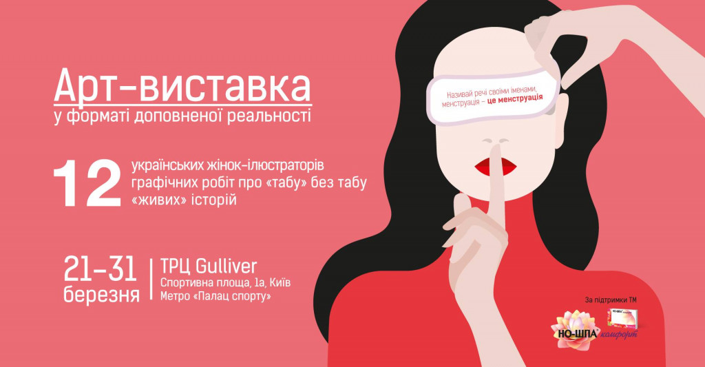 ТРЦ Gulliver приглашает на арт-выставку с дополненной реальностью “12 месячных”