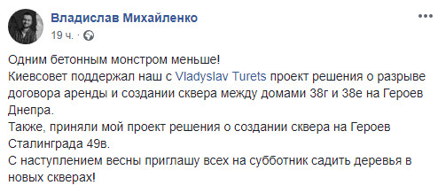 Киевсовет отменил скандальную стройку на Оболони