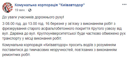 Завтра, 16 марта, в центре Киева ограничат движение по улице Крутой спуск