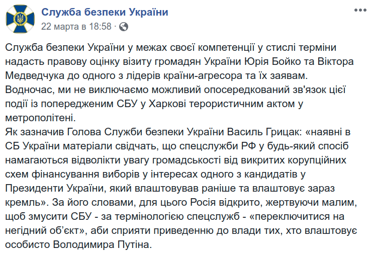 Невнятная реакция: Порошенко и СБУ недовольны поездкой Бойко и Медведчука к премьеру России и главе “Газпрома”