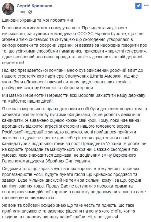 Кривонос заявил, что снимается с президентских выборов в пользу Порошенко