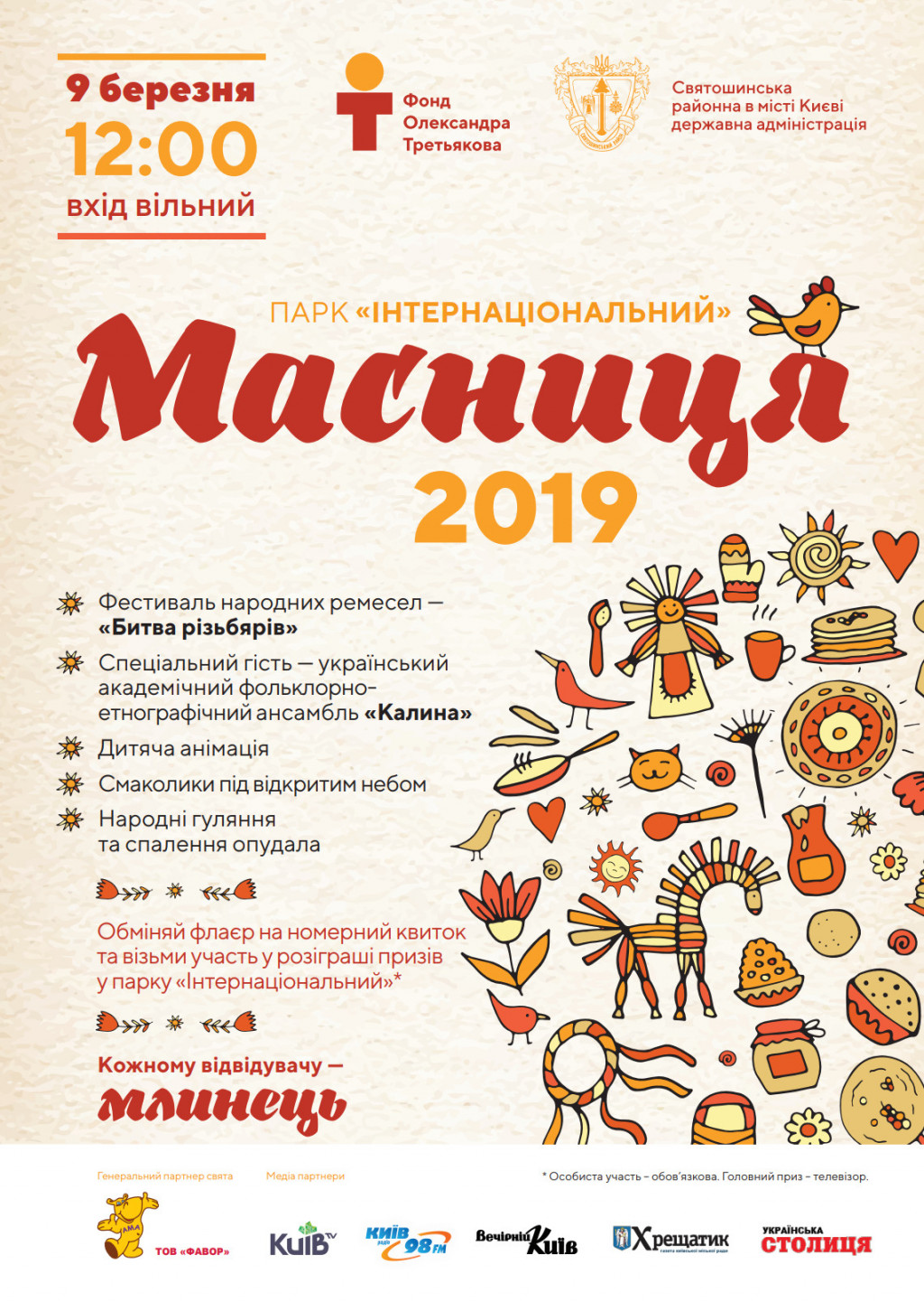 В рамках празднования “Масленницы 2019” в парке “Интернациональный” пройдет “Битва резчиков”