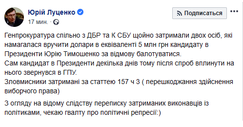 Неподкупный “клон”: Юрия Тимошенко пытались снять с выборов президента за 5 млн гривен