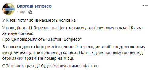 Поезд насмерть сбил мужчину на вокзале в Киеве