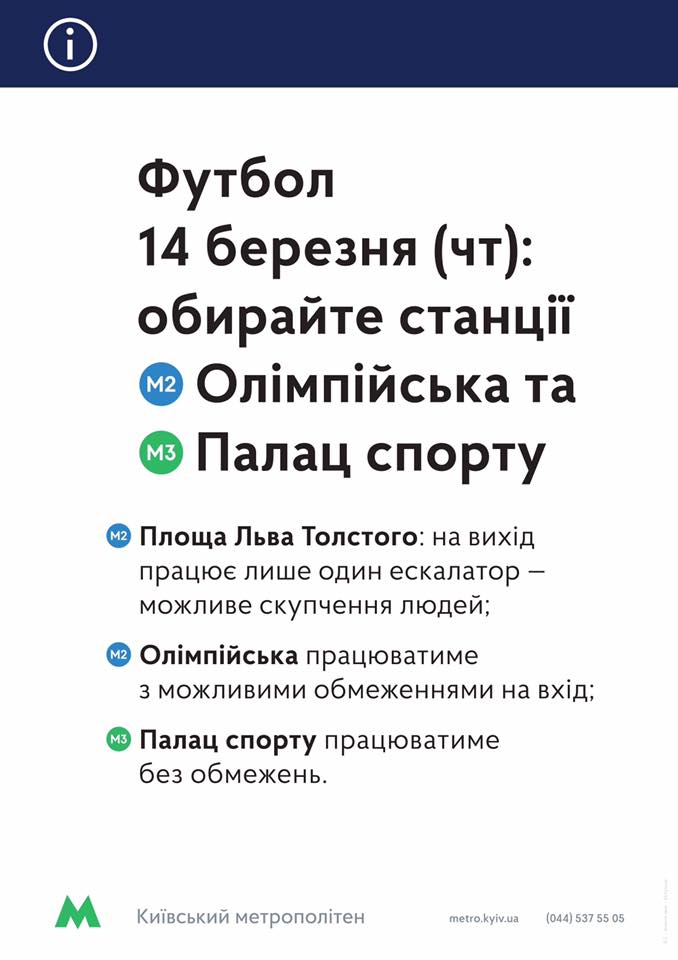 На одной станции киевского метро вечером 14 марта могут ввести ограничения на вход